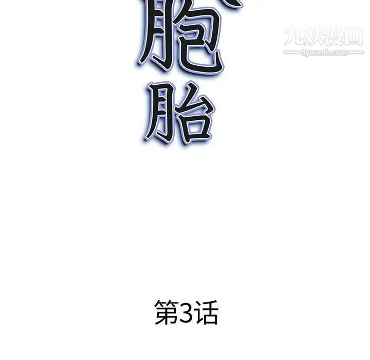 我老公是双胞胎第3话