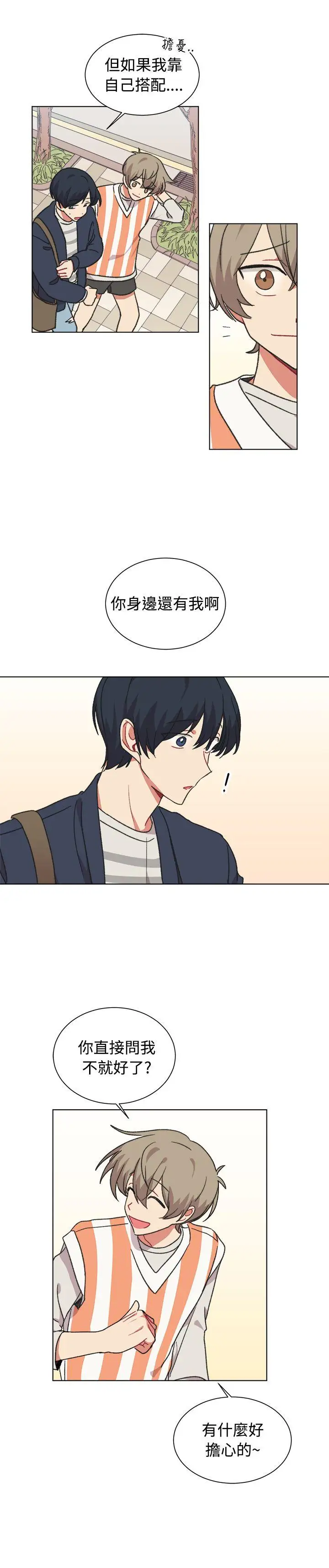 [BL]一不小心掰彎你第19話