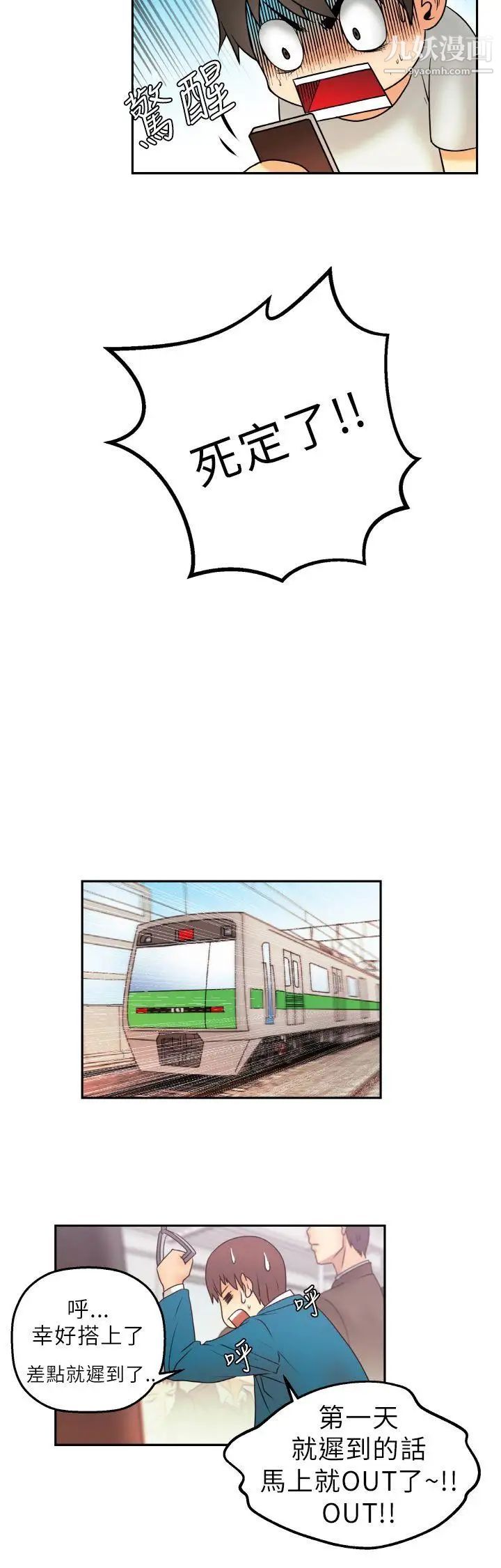 撲通撲通!MYOFFICELADYS第1話