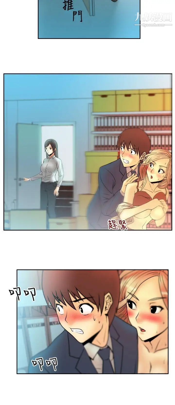 扑通扑通!MYOFFICELADYS第3话