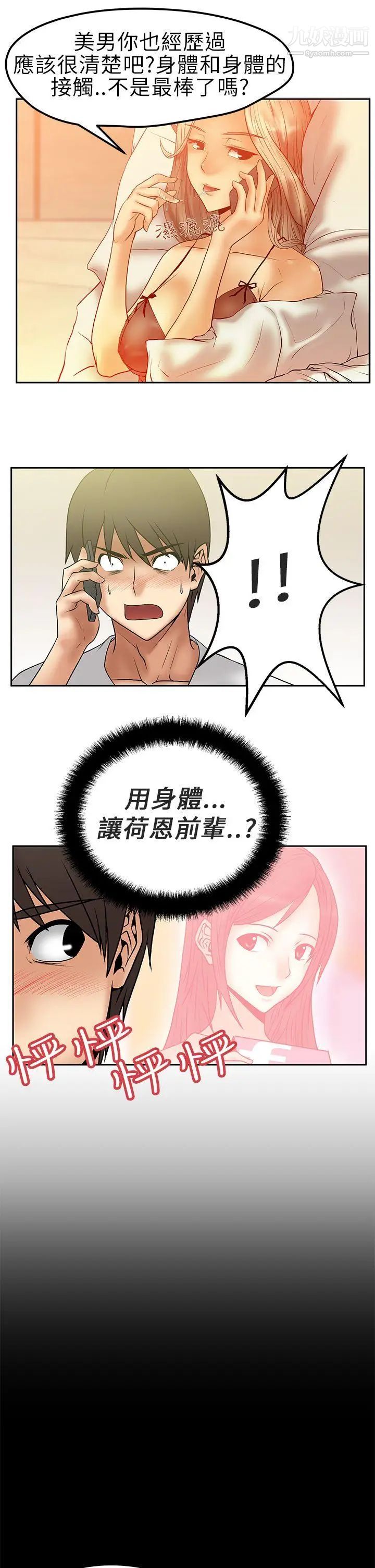 扑通扑通!MYOFFICELADYS第5话