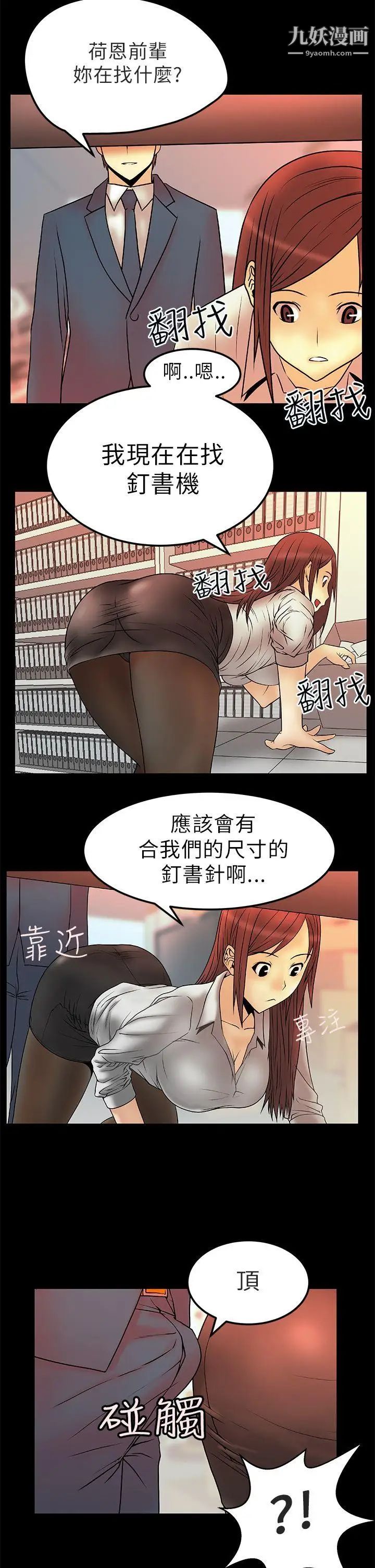 扑通扑通!MYOFFICELADYS第5话