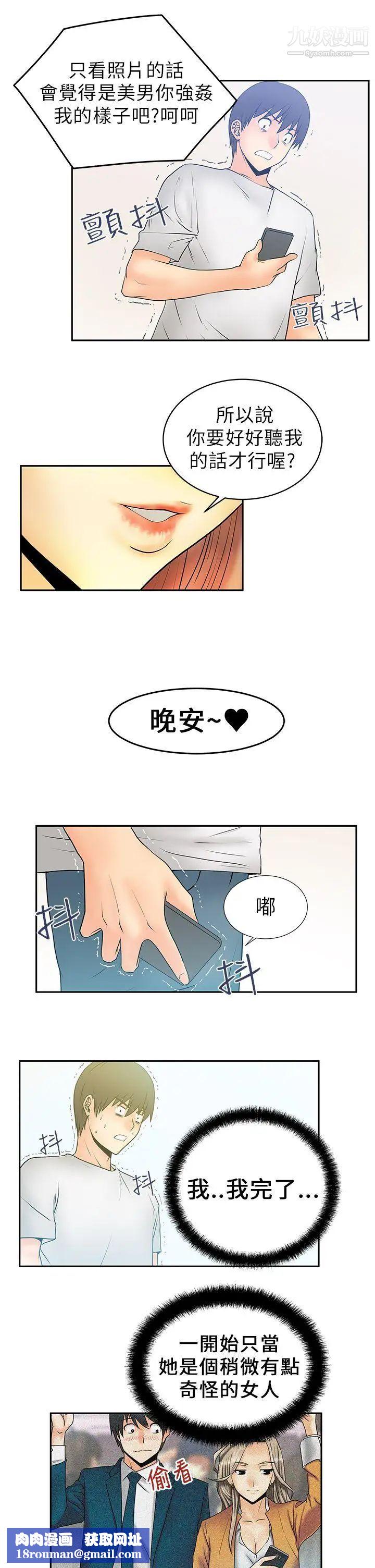 扑通扑通!MYOFFICELADYS第5话