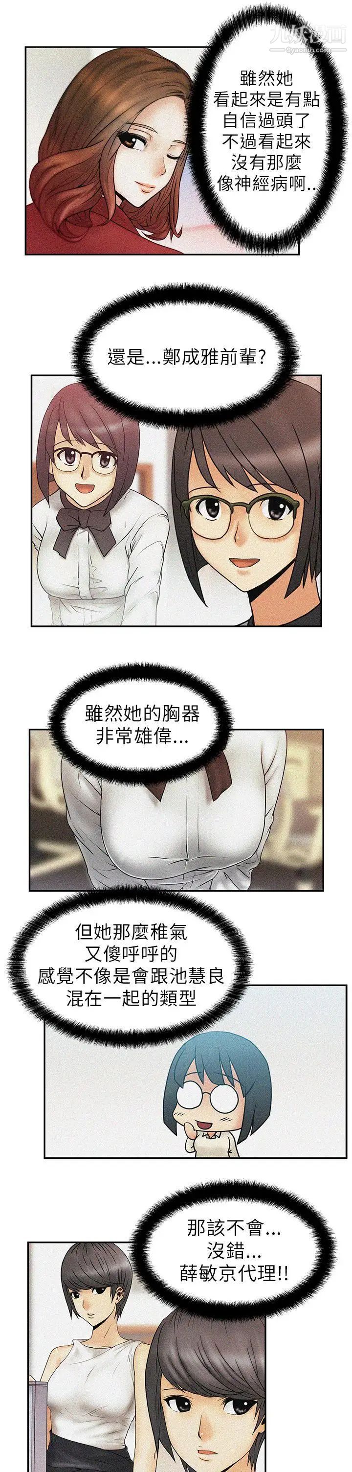 撲通撲通!MYOFFICELADYS第5話