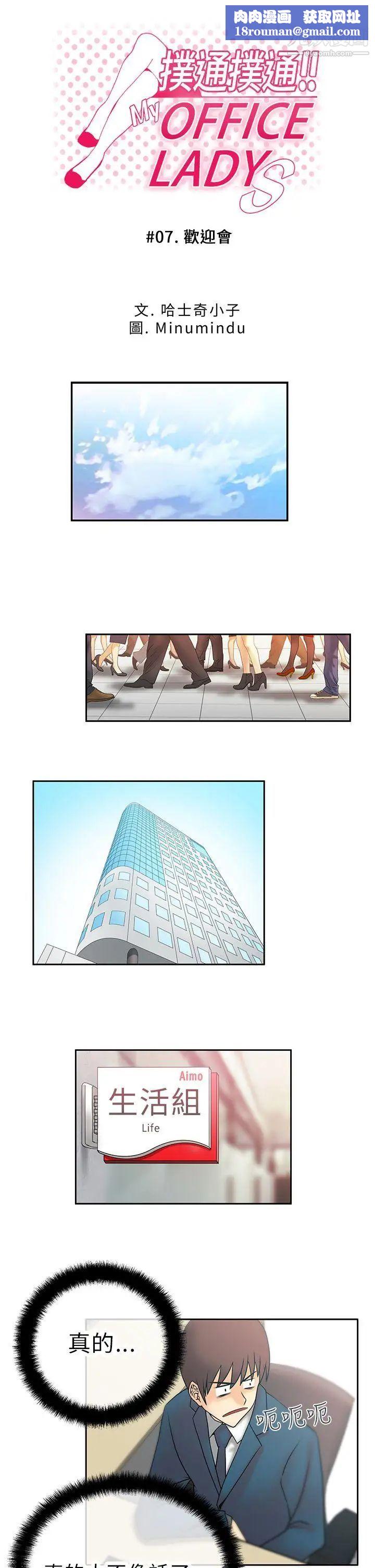 扑通扑通!MYOFFICELADYS第7话