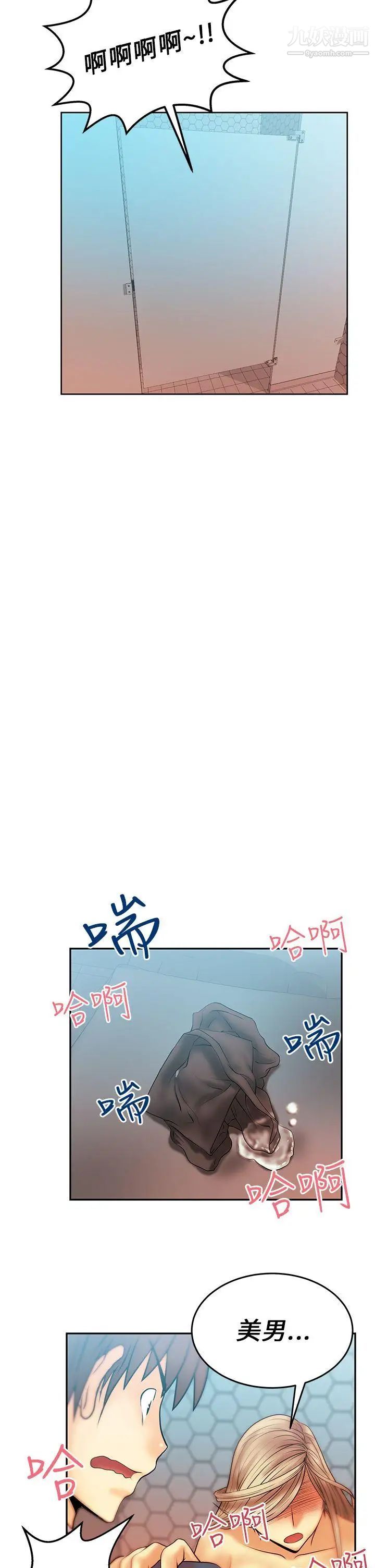 扑通扑通!MYOFFICELADYS第8话