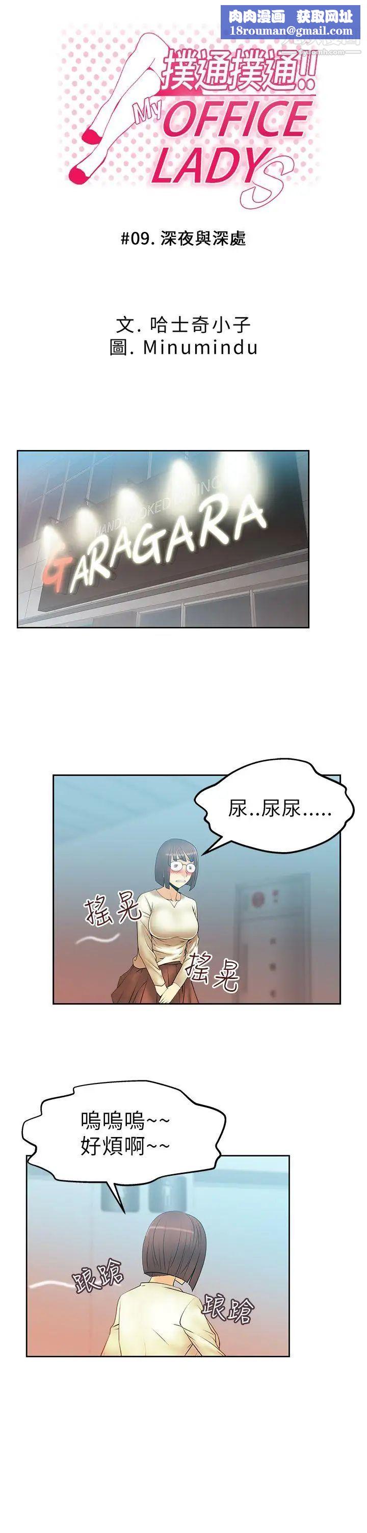 撲通撲通!MYOFFICELADYS第9話