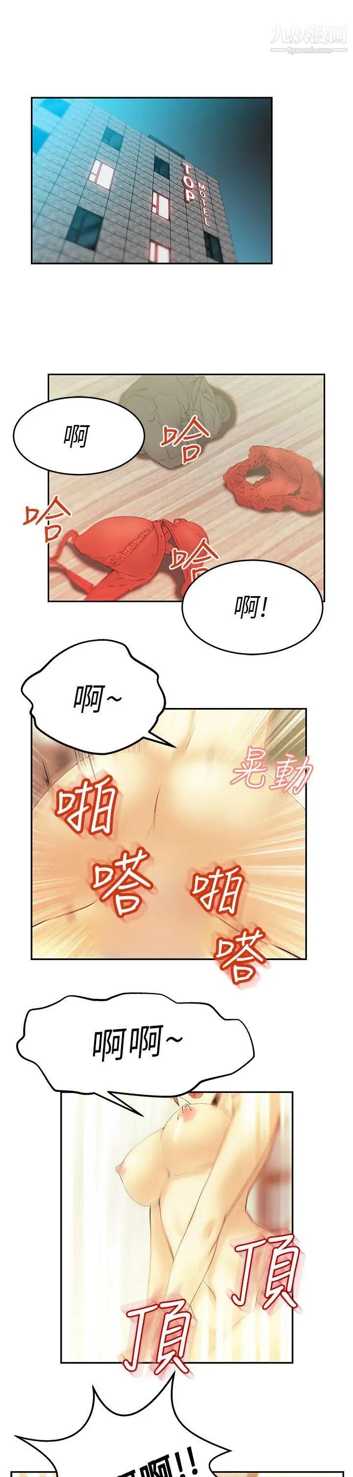 扑通扑通!MYOFFICELADYS第9话