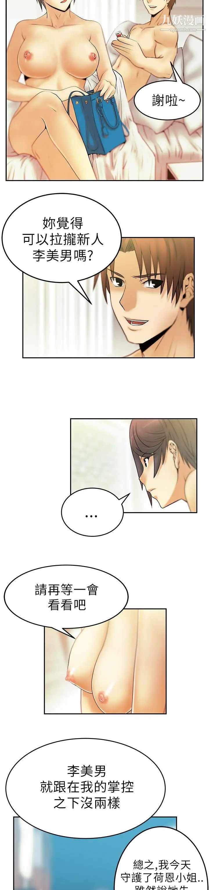 撲通撲通!MYOFFICELADYS第9話