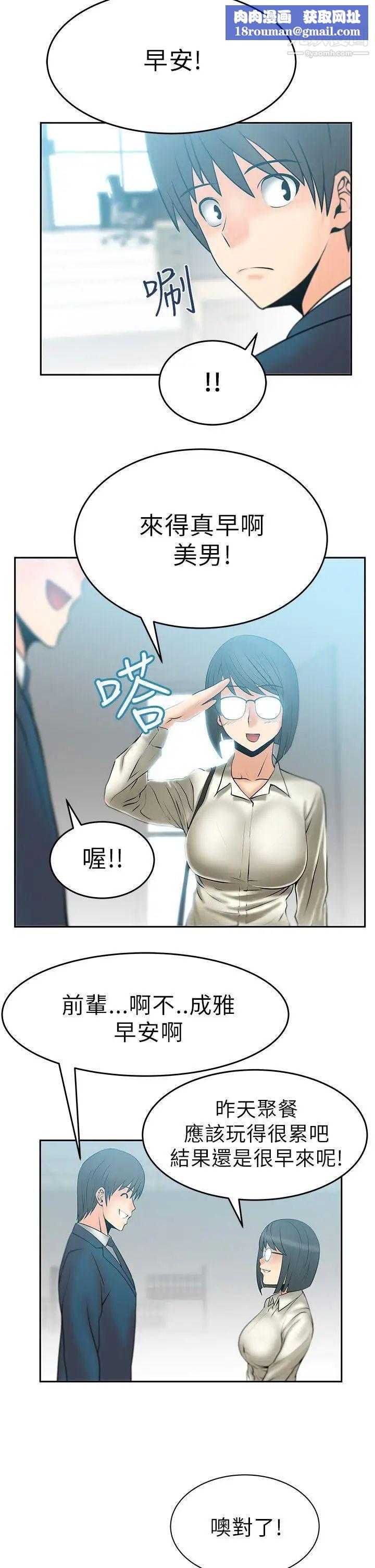 扑通扑通!MYOFFICELADYS第10话