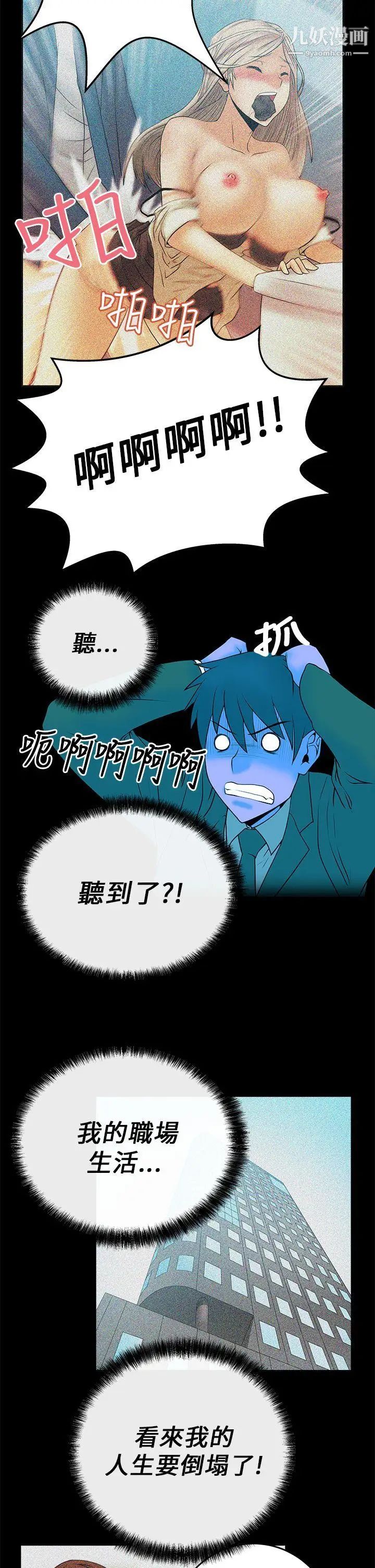 扑通扑通!MYOFFICELADYS第11话