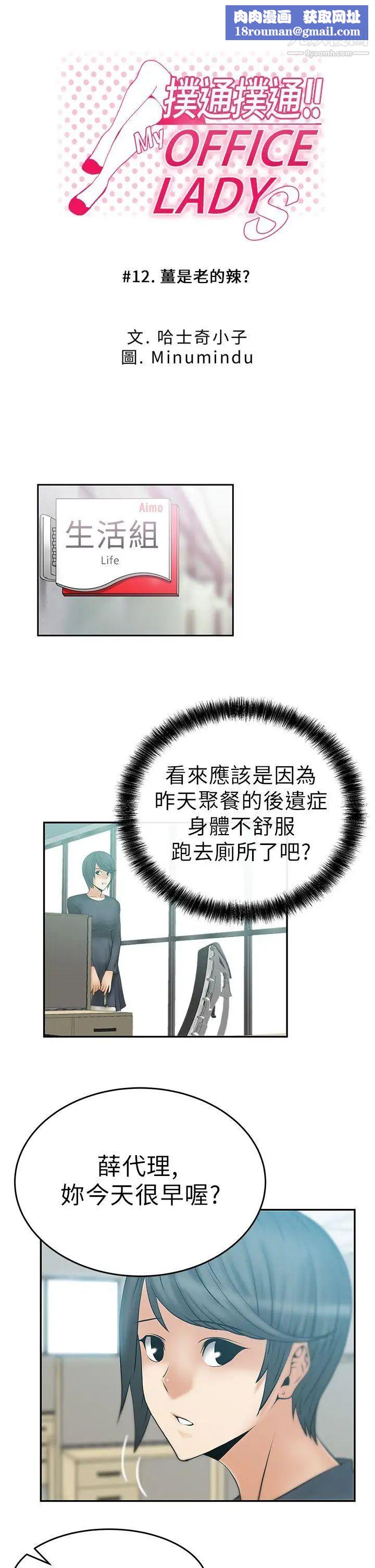 扑通扑通!MYOFFICELADYS第12话