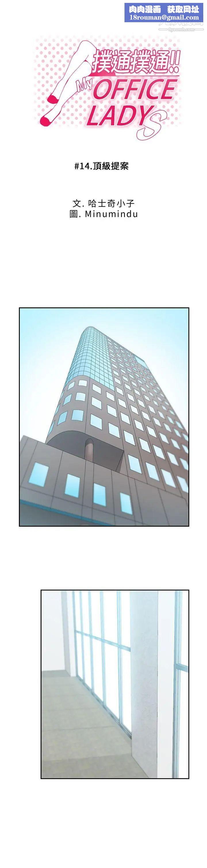 撲通撲通!MYOFFICELADYS第14話