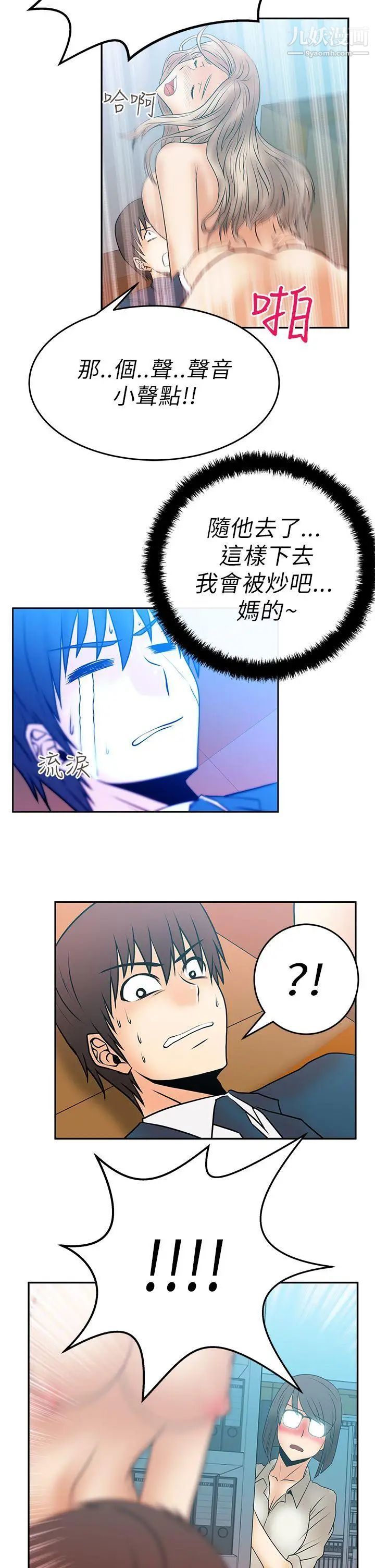 扑通扑通!MYOFFICELADYS第14话