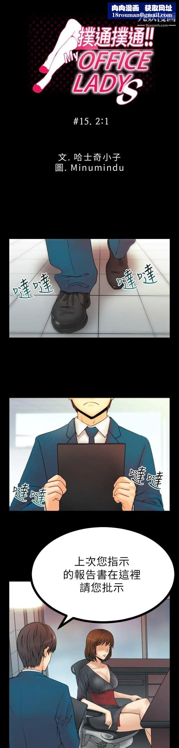 撲通撲通!MYOFFICELADYS第15話