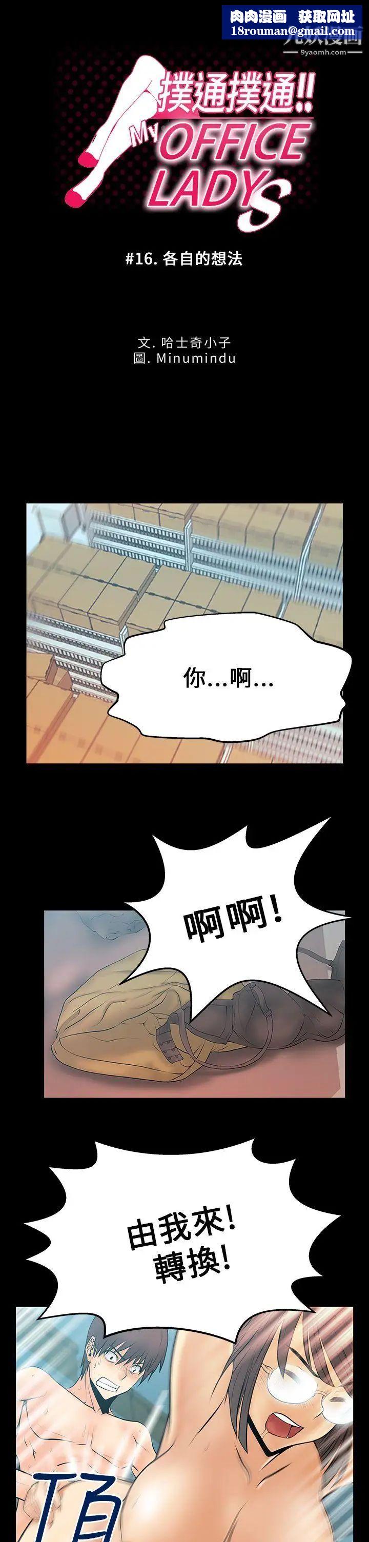 扑通扑通!MYOFFICELADYS第16话