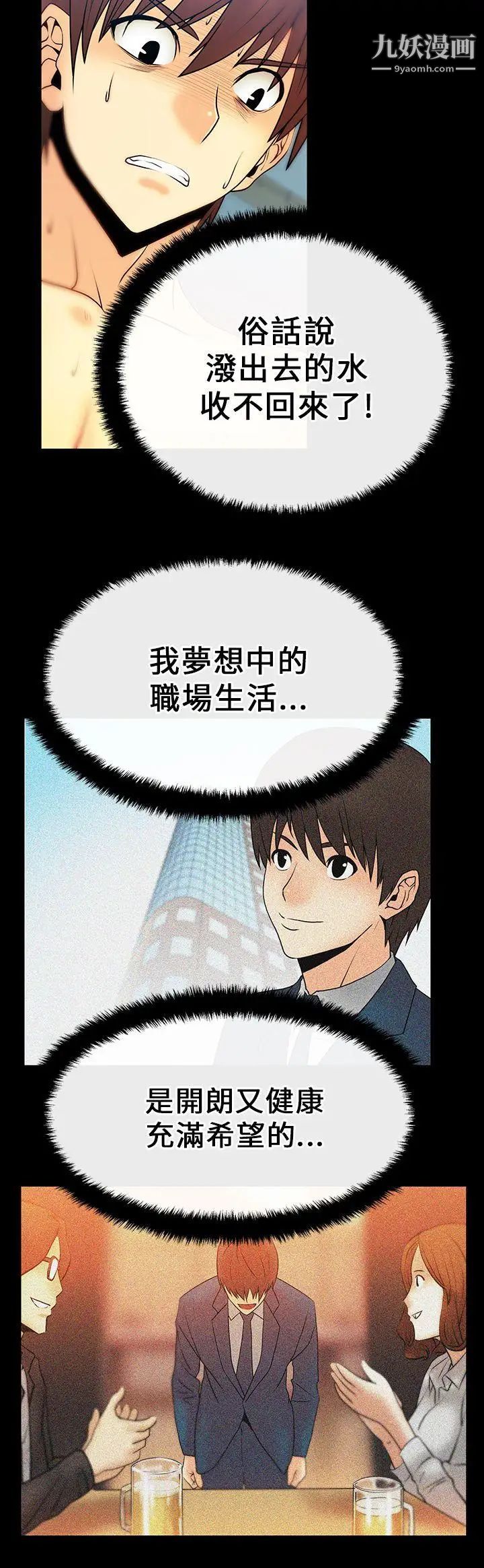 扑通扑通!MYOFFICELADYS第16话