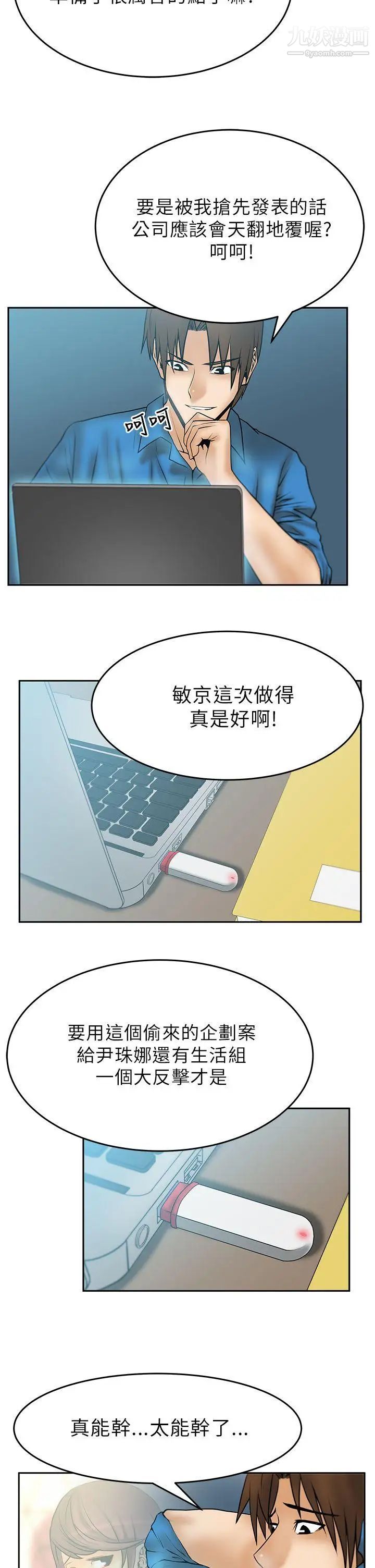 扑通扑通!MYOFFICELADYS第18话