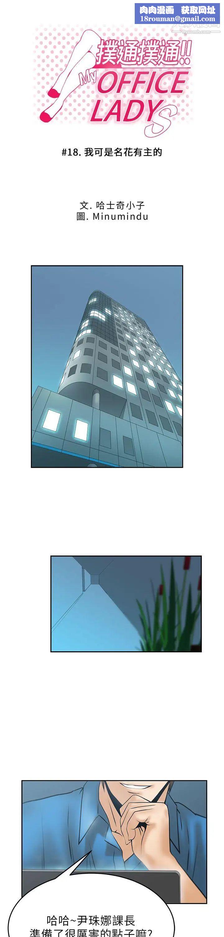 扑通扑通!MYOFFICELADYS第18话