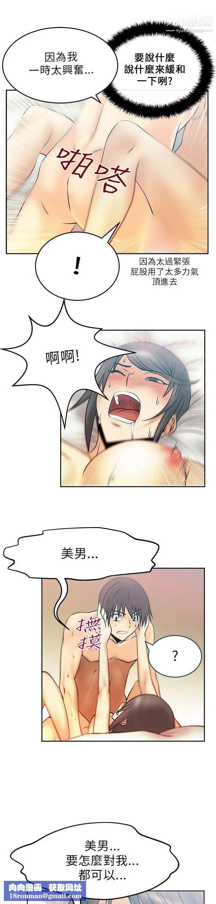 扑通扑通!MYOFFICELADYS第20话