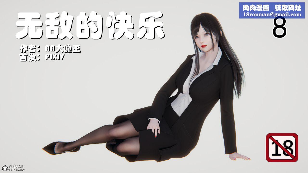 [3D]无敌的快乐第22话