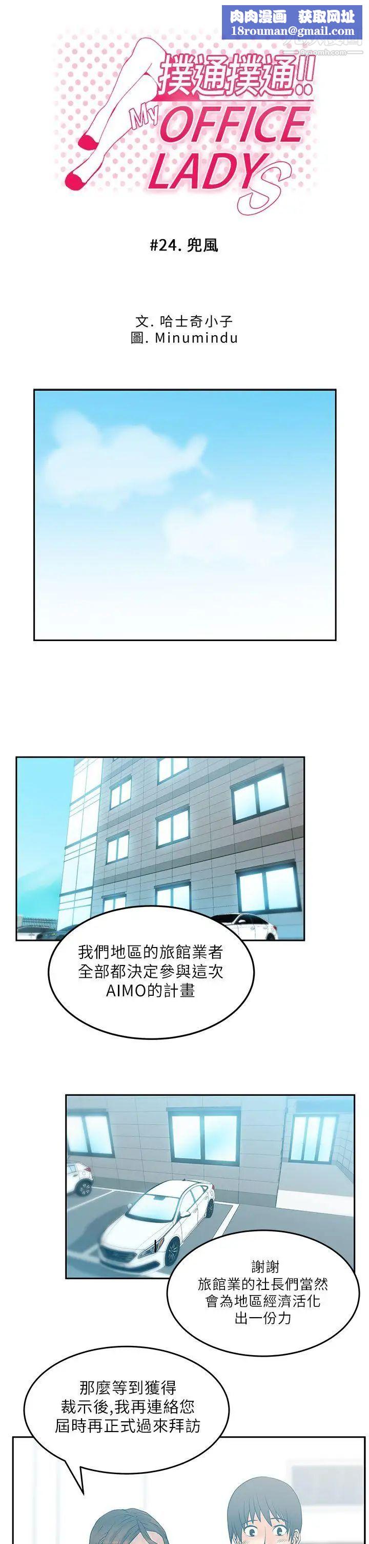 撲通撲通!MYOFFICELADYS第24話