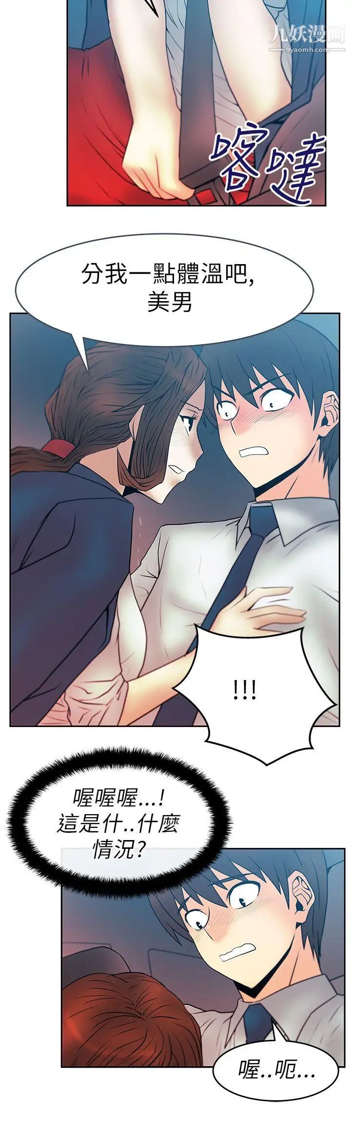 扑通扑通!MYOFFICELADYS第24话