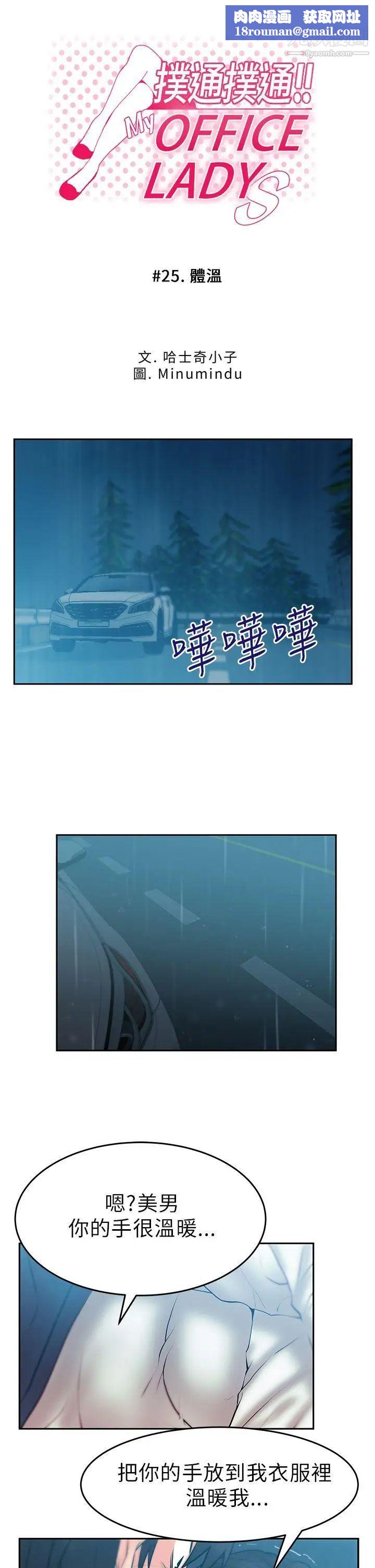 扑通扑通!MYOFFICELADYS第25话