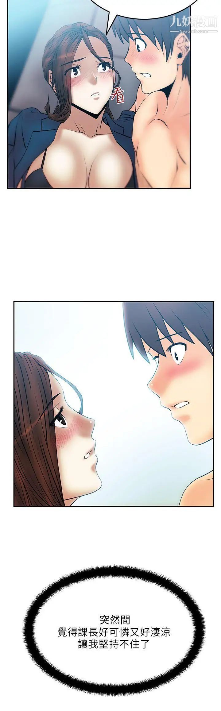 扑通扑通!MYOFFICELADYS第26话