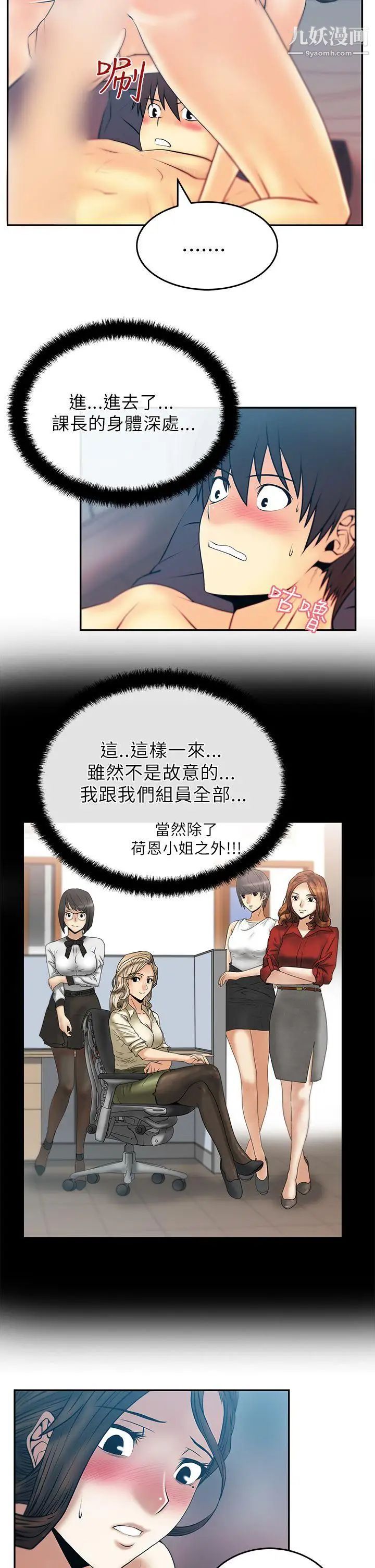 扑通扑通!MYOFFICELADYS第26话