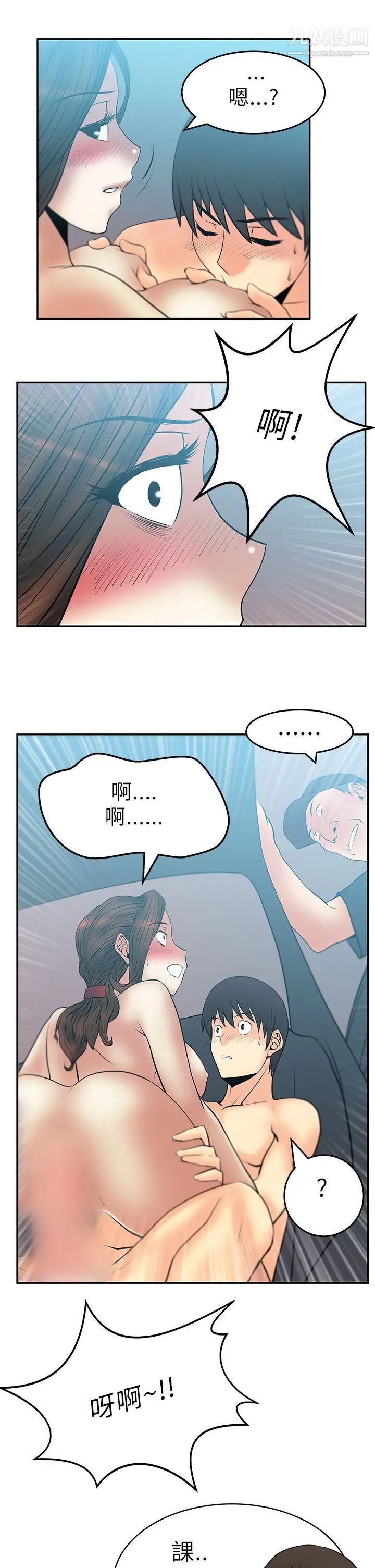 扑通扑通!MYOFFICELADYS第27话