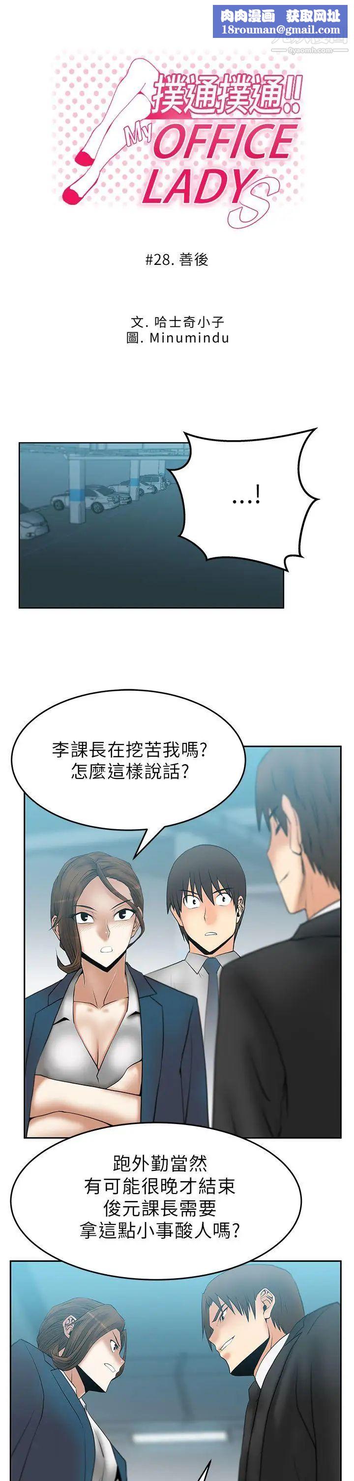扑通扑通!MYOFFICELADYS第28话