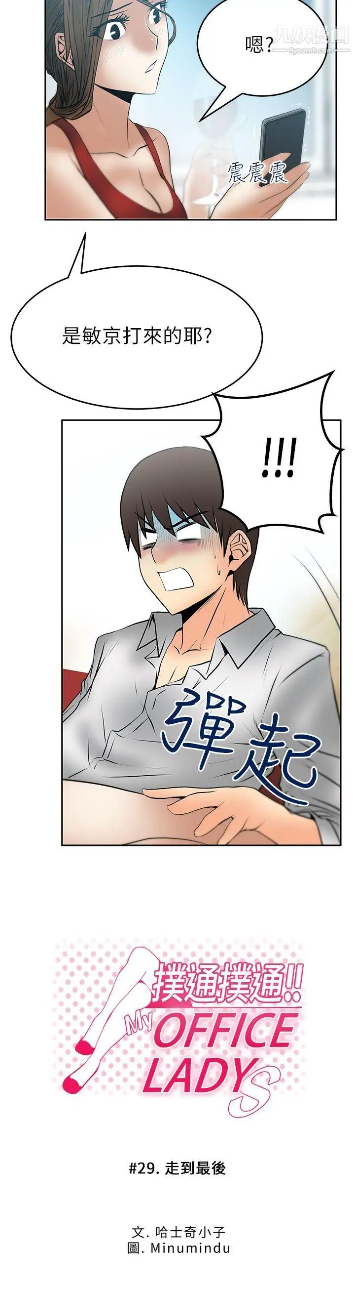 扑通扑通!MYOFFICELADYS第29话