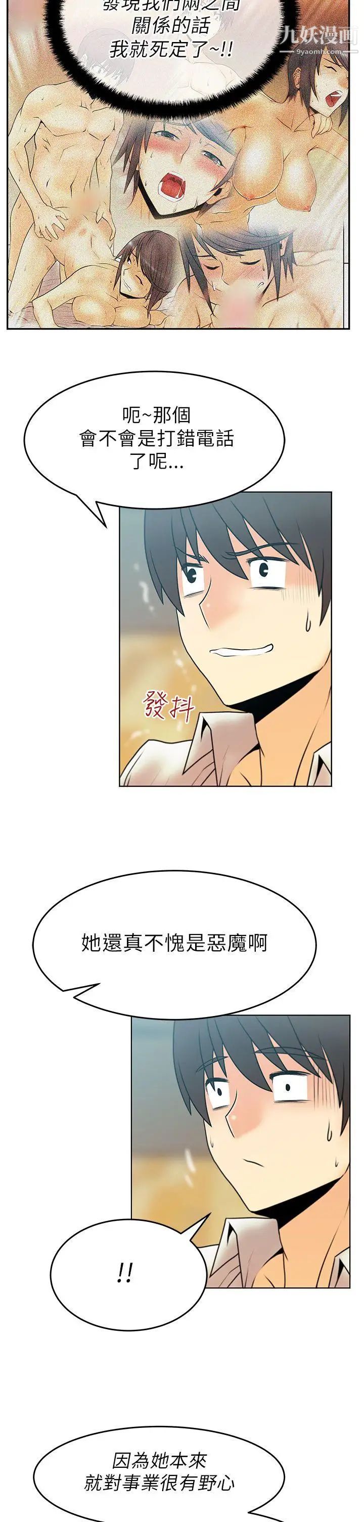 扑通扑通!MYOFFICELADYS第29话