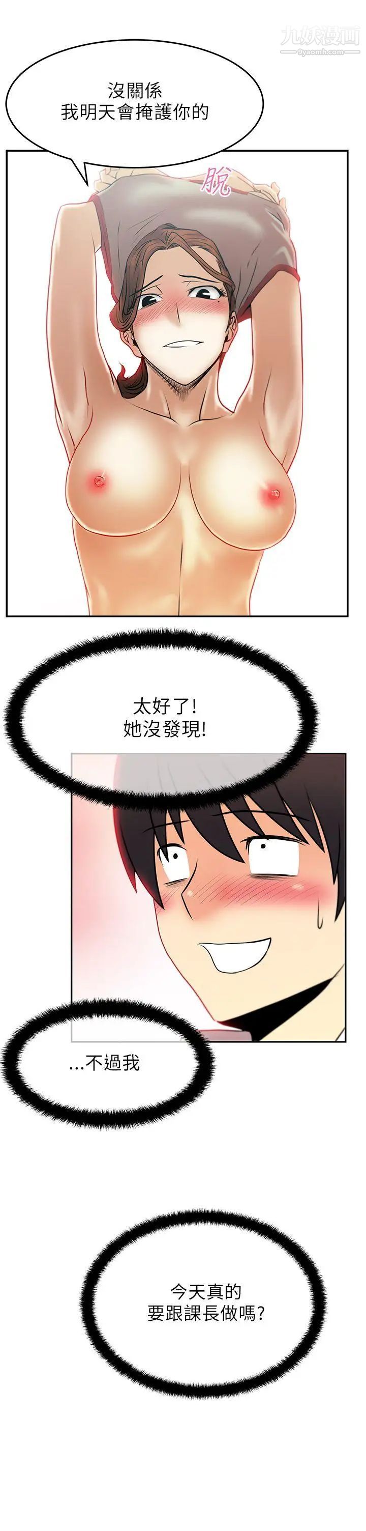 撲通撲通!MYOFFICELADYS第29話