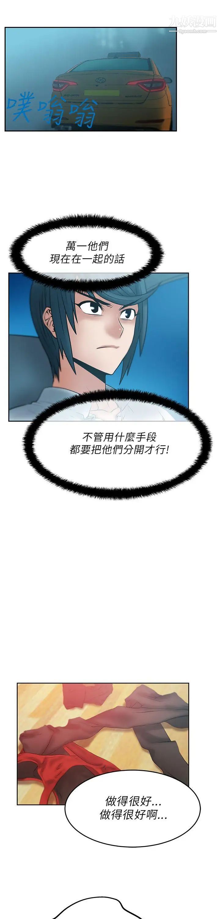 扑通扑通!MYOFFICELADYS第29话