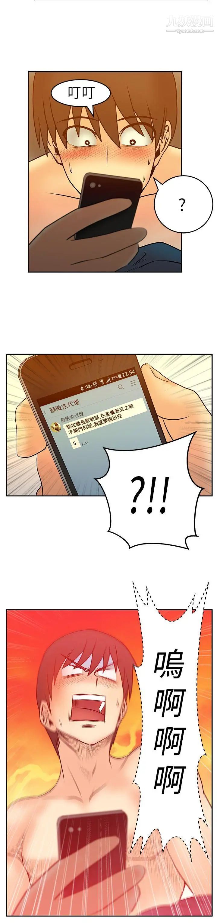 扑通扑通!MYOFFICELADYS第31话