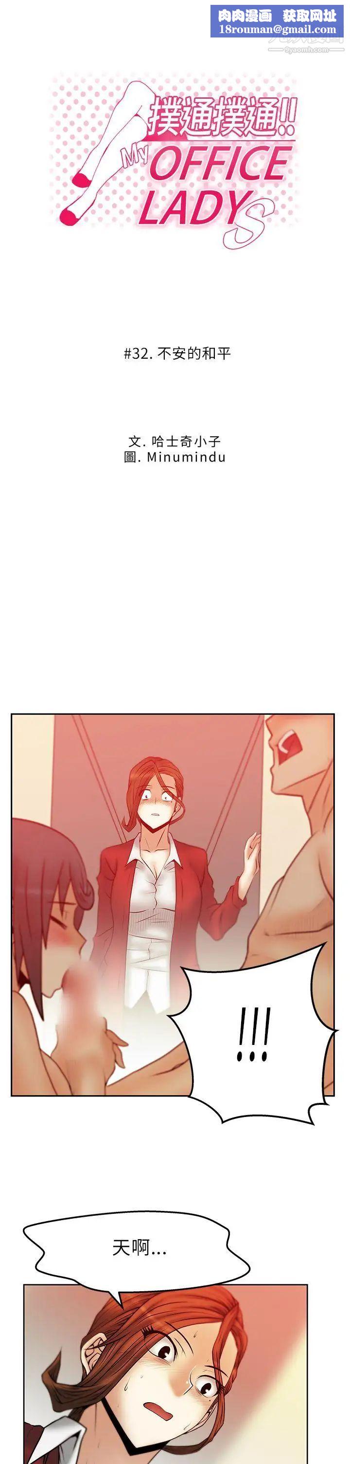 撲通撲通!MYOFFICELADYS第1季最終話