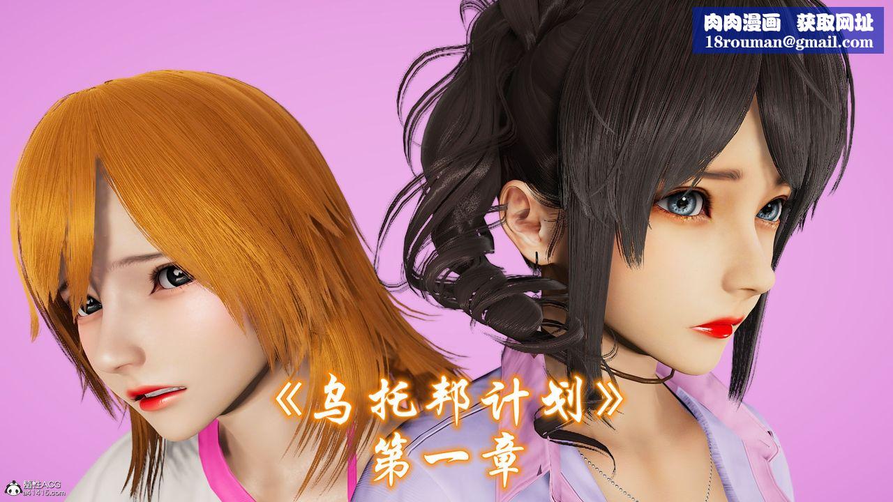 [3D]乌托邦计划第01话