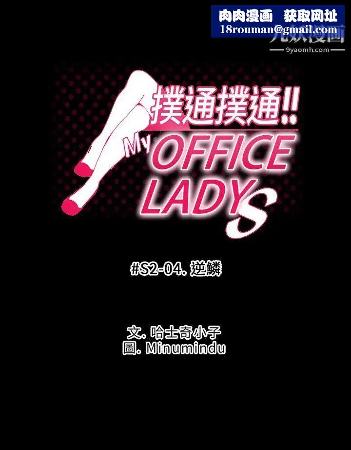 扑通扑通!MYOFFICELADYS第2季-第4话