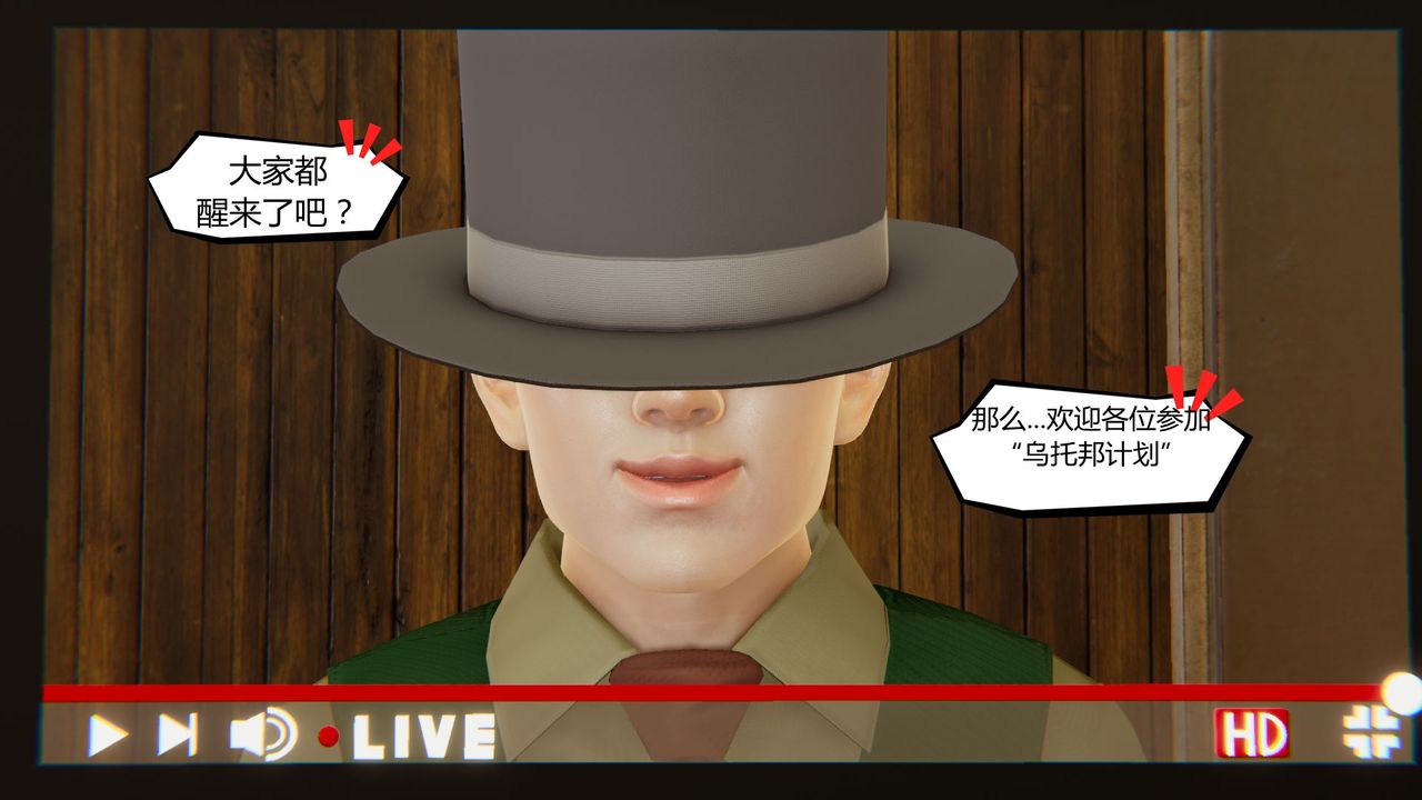 [3D]乌托邦计划第01话