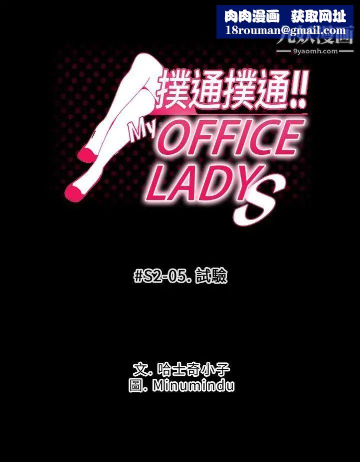 撲通撲通!MYOFFICELADYS第2季-第5話