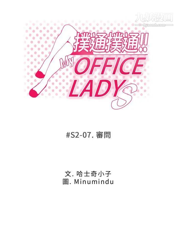 扑通扑通!MYOFFICELADYS第2季-第7话
