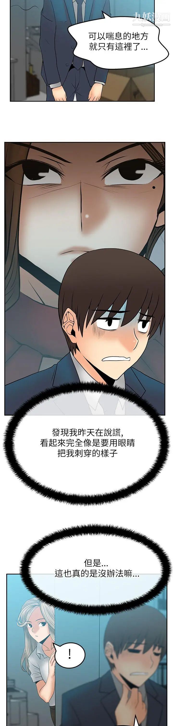 撲通撲通!MYOFFICELADYS第2季-第9話