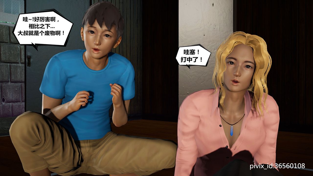 [3D]乌托邦计划第04话