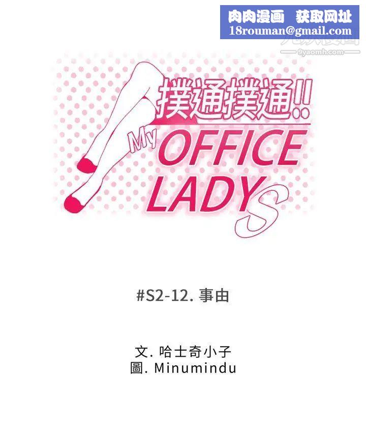 扑通扑通!MYOFFICELADYS第2季-第12话