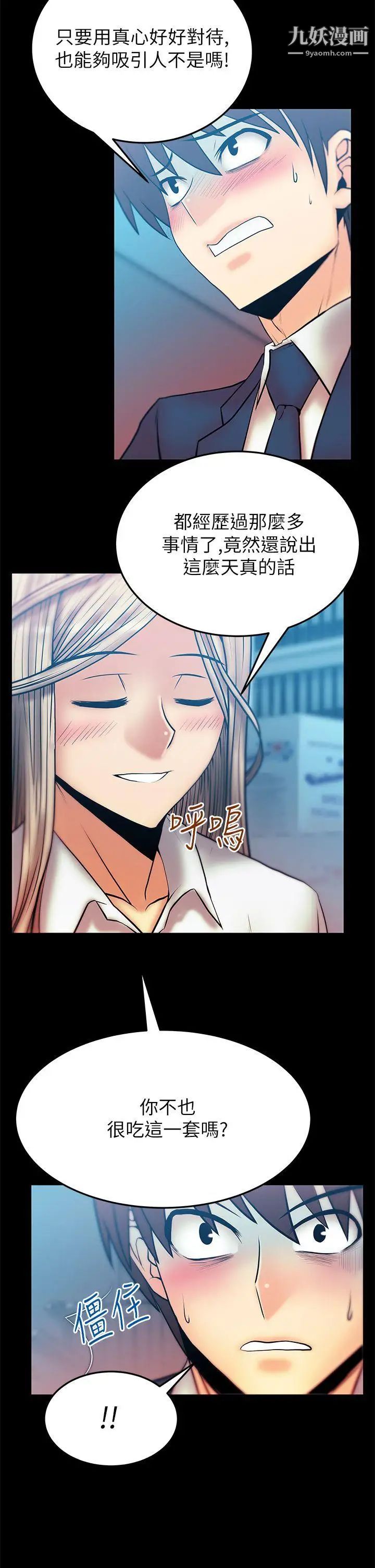 扑通扑通!MYOFFICELADYS第2季-第12话