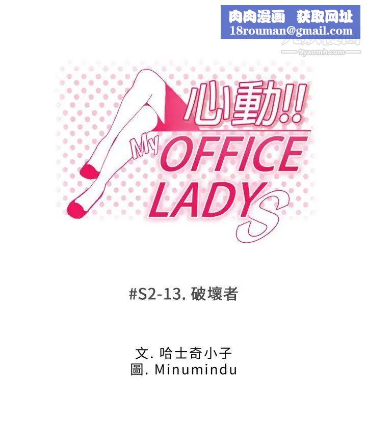 扑通扑通!MYOFFICELADYS第2季-第13话