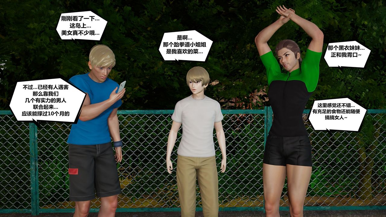 [3D]乌托邦计划第07话