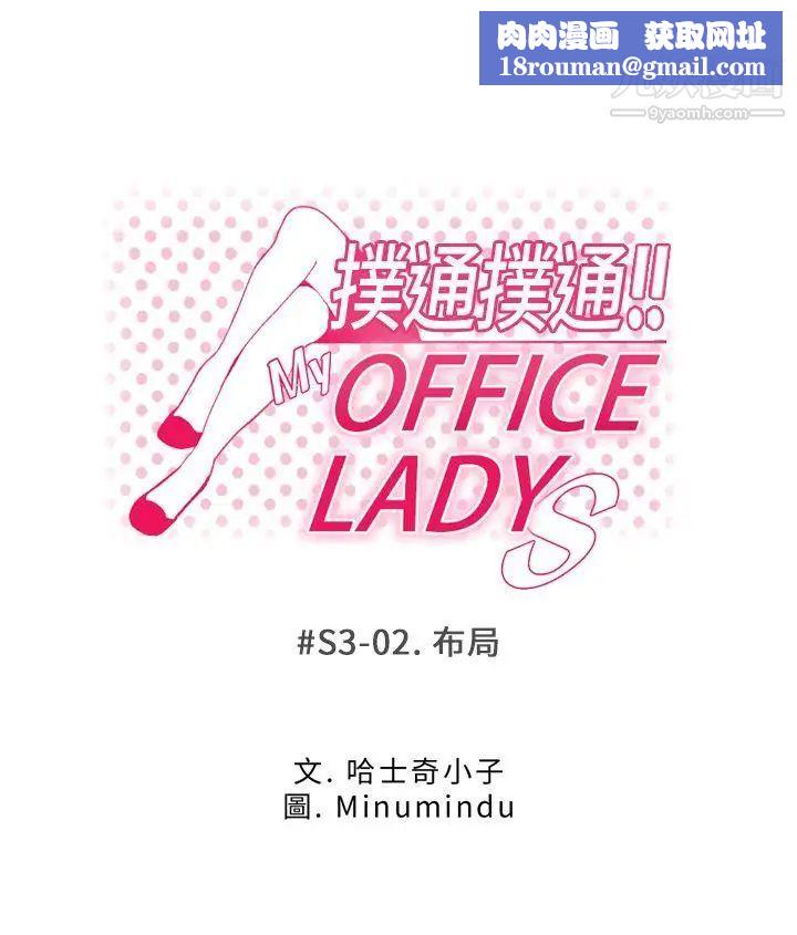 扑通扑通!MYOFFICELADYS第3季-第2话
